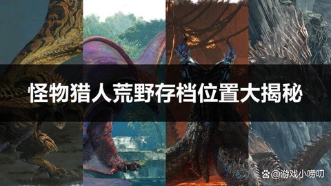 怪物猎人2g存档怎么用[图2]