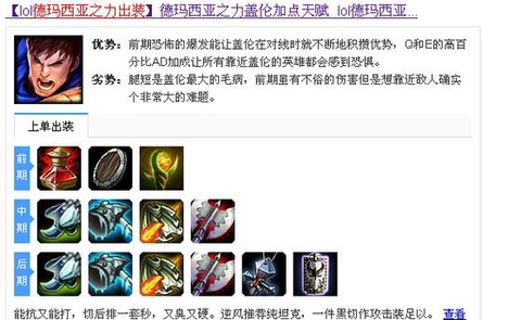 英雄联盟德玛西亚怎么玩[图2]