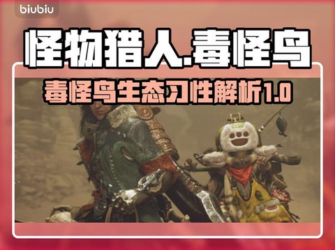 怪物猎人x毒怪鸟怎么打[图2]