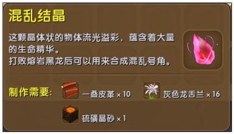 迷你世界混乱结晶怎么做[图1]