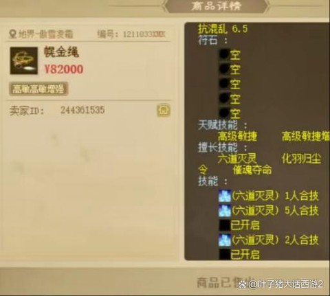 大话西游2什么最赚钱[图2]