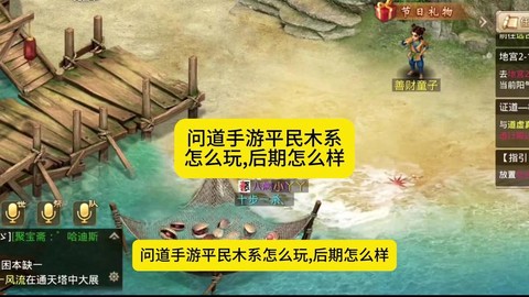 问道手游木后期怎么样[图1]