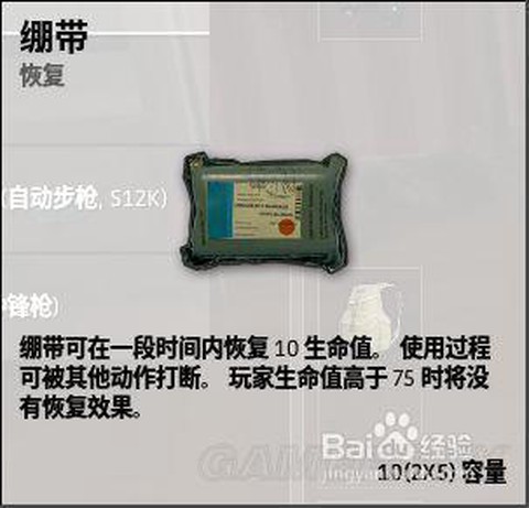 绝地逃生绷带怎么用[图1]