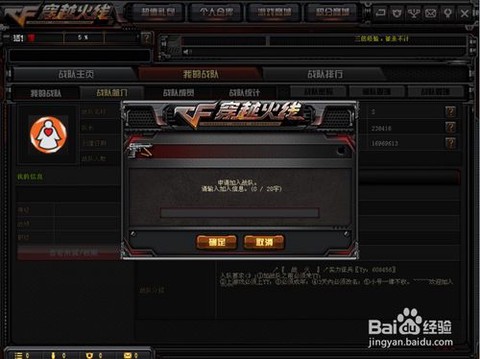 穿越火线战队怎么建[图1]