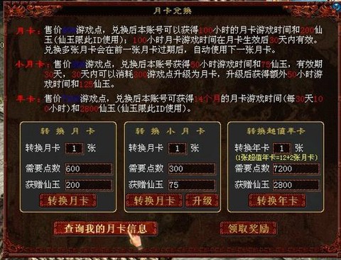 大话西游2怎么查点卡[图1]