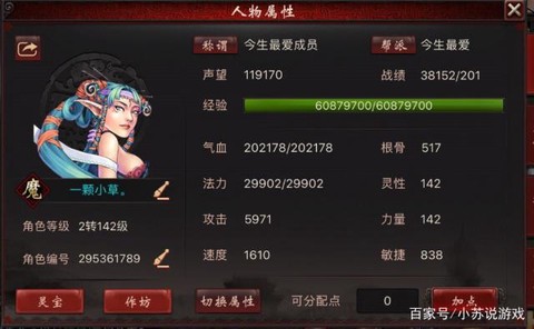 大话西游女魔转什么[图1]