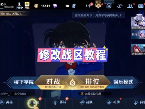 王者怎么换荣耀战区[图1]