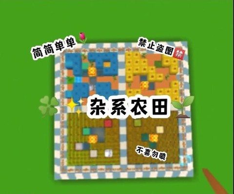 迷你世界怎么做农田[图1]