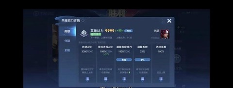 王者荣耀英雄战力怎么看[图2]