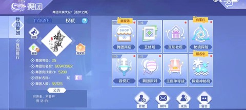 qq炫舞怎么更改舞团[图1]