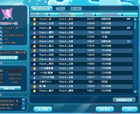 qq炫舞怎么更改舞团[图2]