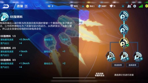 qq飞车怎么改装好[图2]