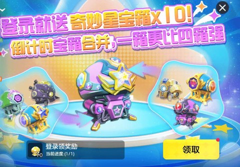 球球大作战怎么宝箱[图1]