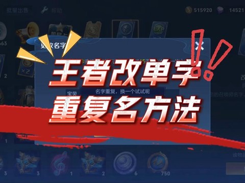 王者荣耀怎么改名字[图1]