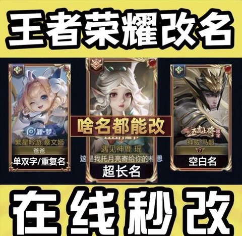 王者荣耀怎么改名字[图2]