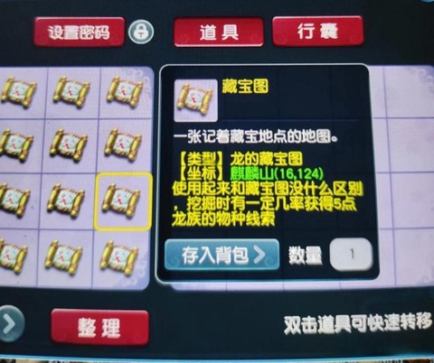 梦幻西游宝图出什么[图2]