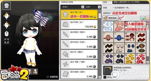 冒险岛2怎么赠送时装[图1]