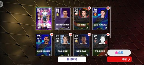 实况足球怎么选巴西[图2]