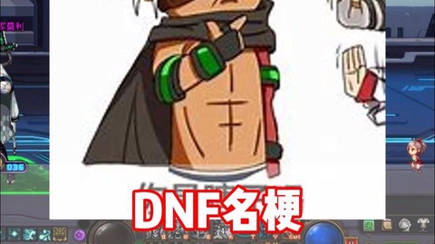dnf团长是什么梗[图1]