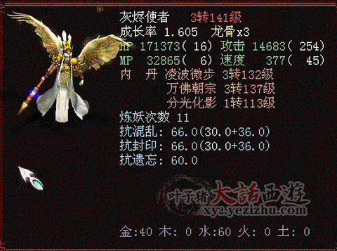 大话2迦楼罗王怎么样[图1]