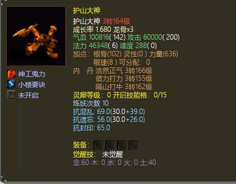 大话2迦楼罗王怎么样[图2]