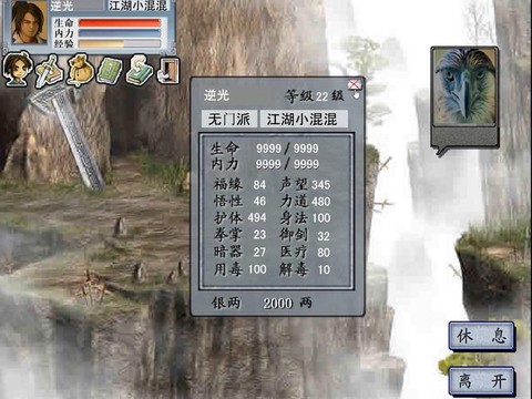 金庸群侠传怎么双开[图2]