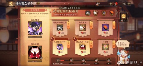 阴阳师打折卷怎么获得[图2]