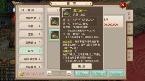 问道手游蓝松石怎么得[图1]