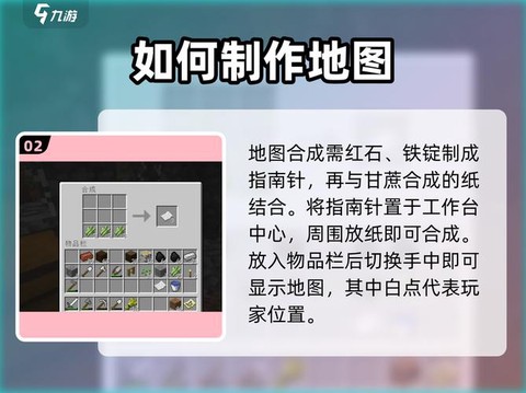 我的世界中怎么看地图[图2]