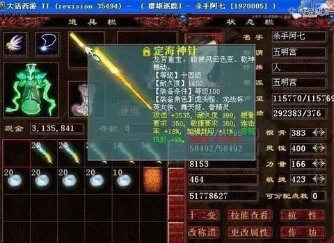 大话2神兵怎么开光[图2]