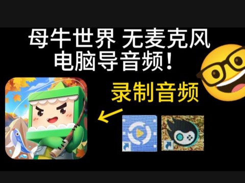 迷你世界音响怎么循环[图1]