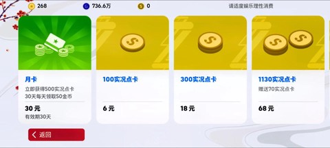 实况足球点卡怎么兑换[图1]