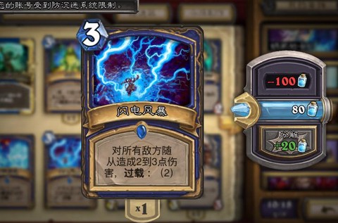 炉石传说闪电风暴怎么获得[图1]