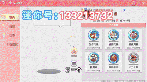 迷你世界迷你号怎么修改[图1]