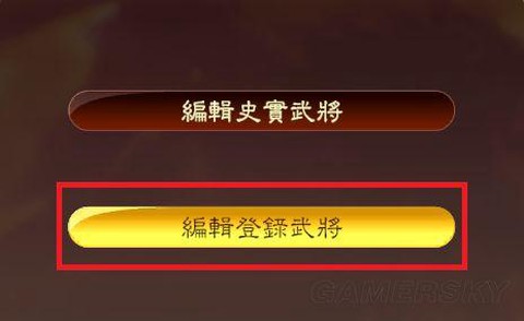 三国志13如何修改[图2]