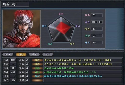 三国志13怎么项羽[图1]