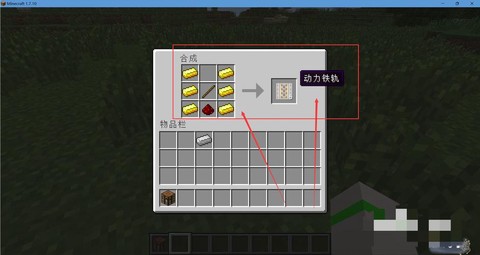 我的世界怎么做铁轨[图1]