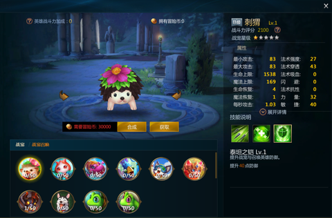 英魂之刃宠物怎么升级[图2]