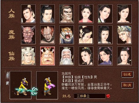 大话西游2三世仙转什么[图1]