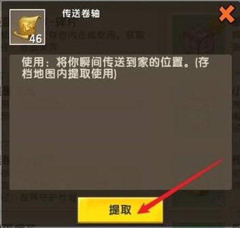 迷你世界卷轴怎么使用[图1]