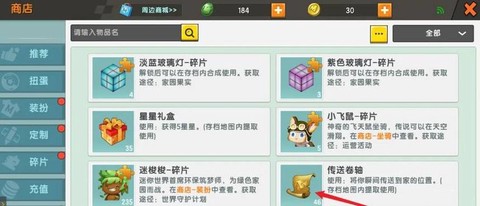 迷你世界卷轴怎么使用[图2]