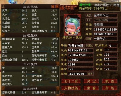 大话2大力魔怎么才能16万功[图2]