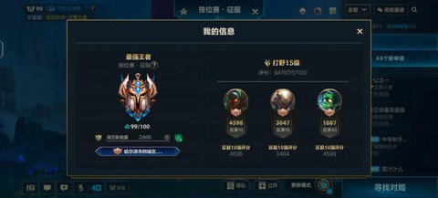 英雄联盟手游怎么玩排位[图2]