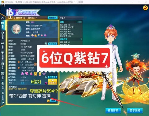 qq飞车钻皇包括什么[图1]