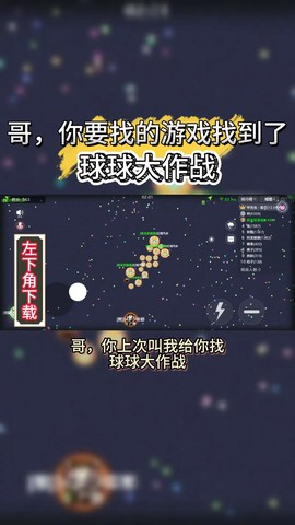 球球大作战怎么下载[图2]