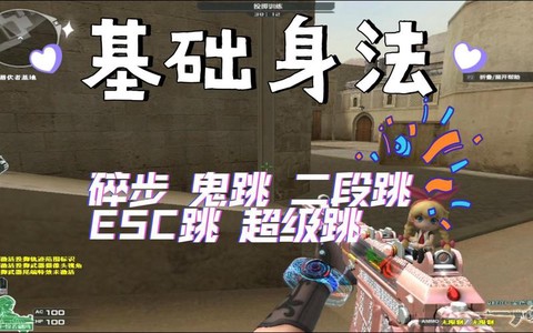 穿越火线怎么用脚踢[图2]