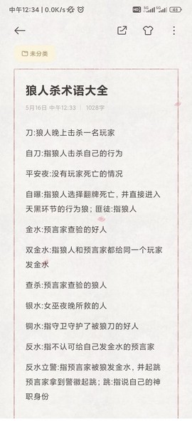 狼人杀中狼人说什么[图2]