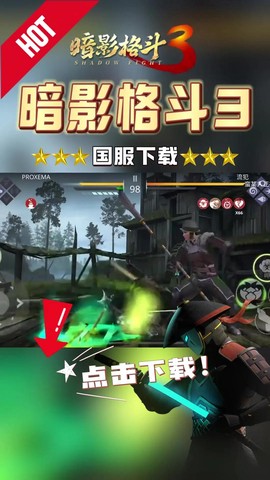 暗影格斗3怎么下载[图2]
