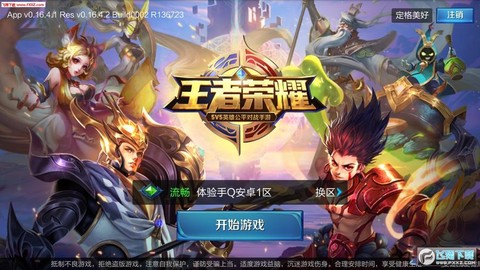 王者荣耀前瞻版是什么[图2]