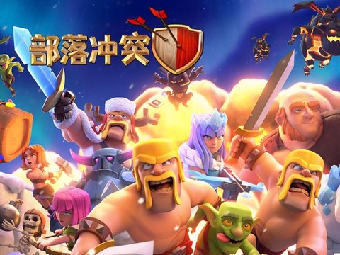 部落冲突iPad怎么[图1]